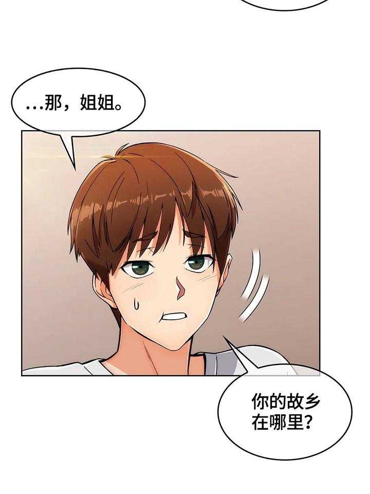 《老实人民赫》第30话 30_问题 第22页