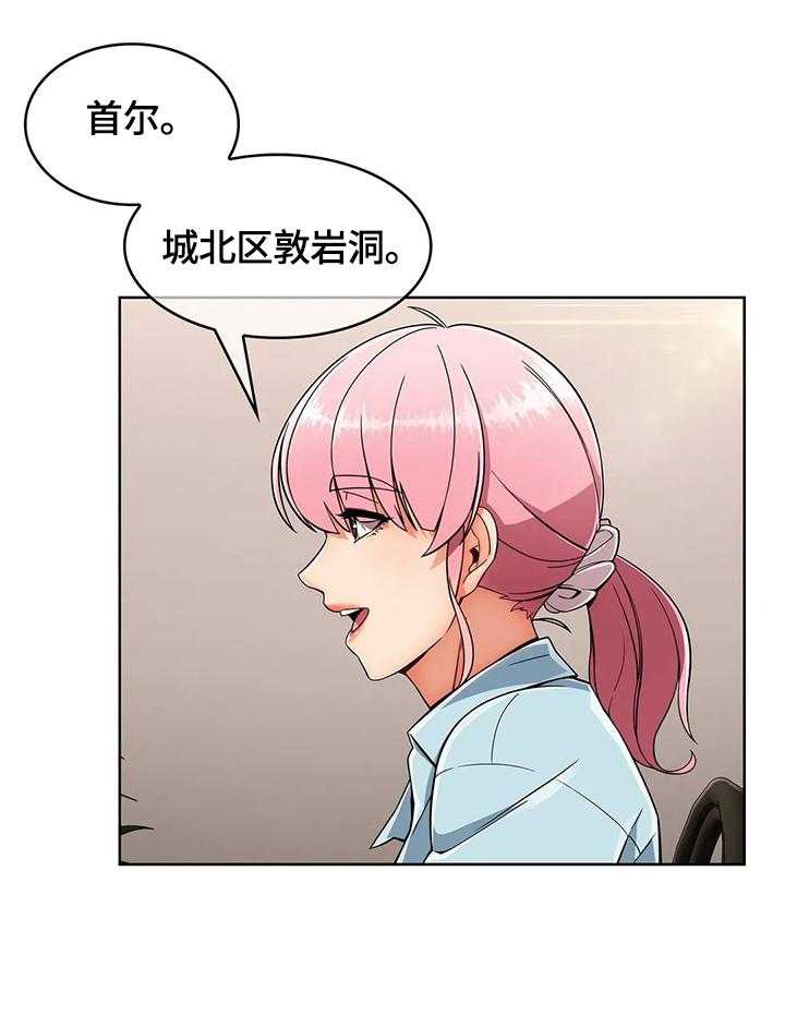 《老实人民赫》第30话 30_问题 第23页