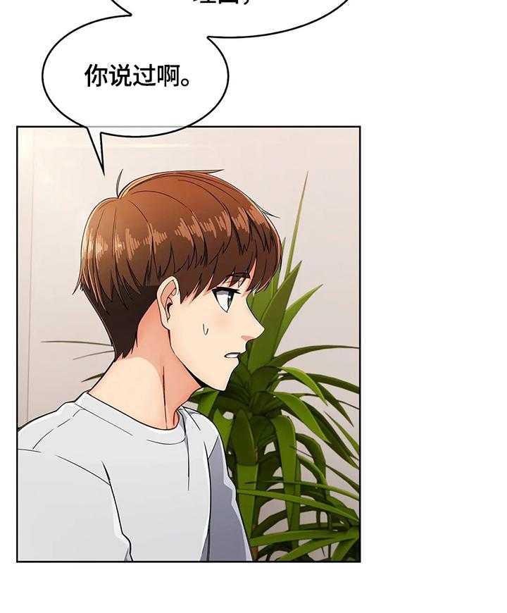 《老实人民赫》第30话 30_问题 第4页