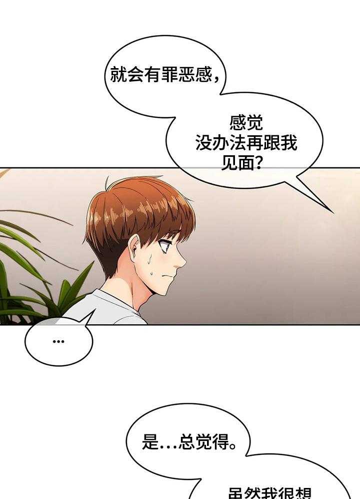 《老实人民赫》第30话 30_问题 第8页
