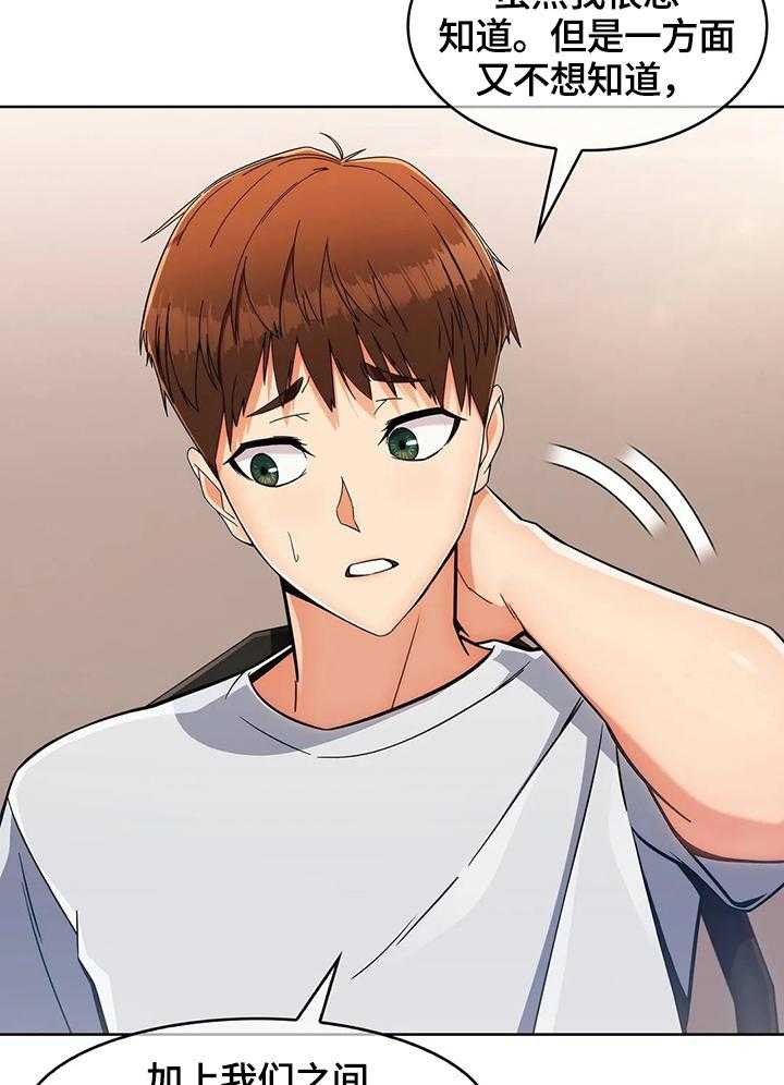 《老实人民赫》第30话 30_问题 第9页