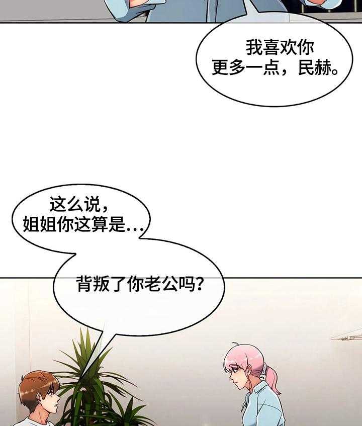 《老实人民赫》第31话 31_地下室 第12页