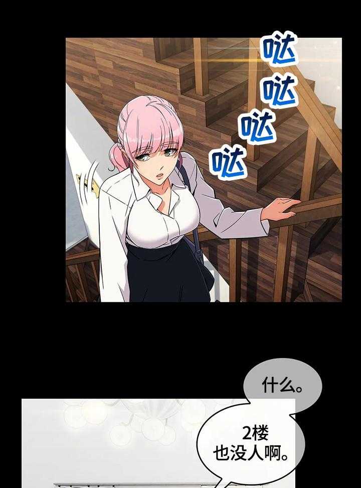《老实人民赫》第31话 31_地下室 第24页