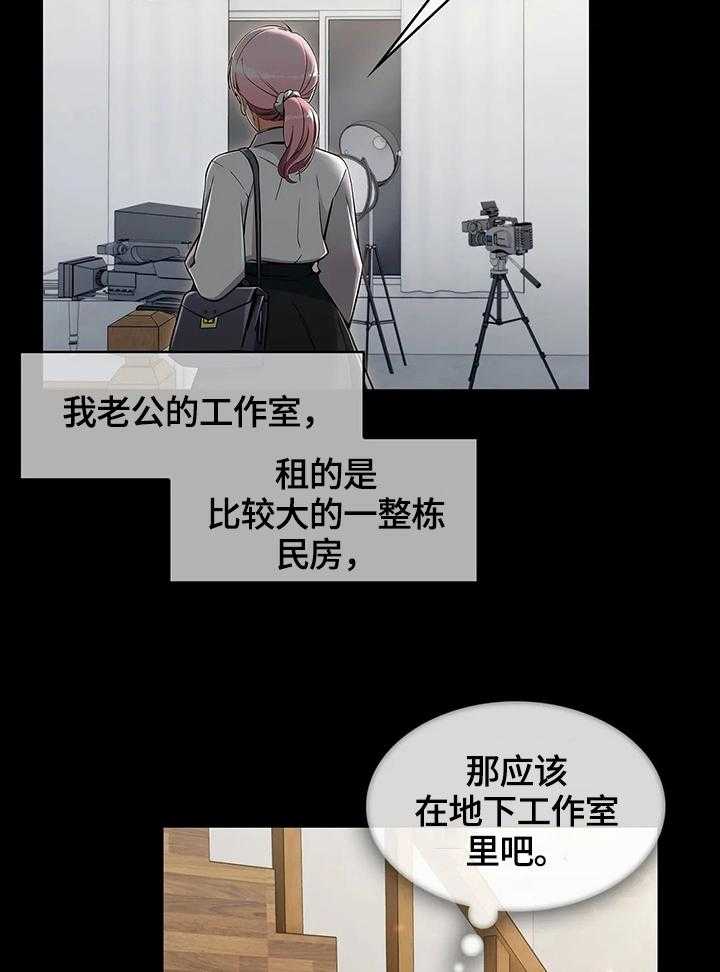 《老实人民赫》第31话 31_地下室 第25页