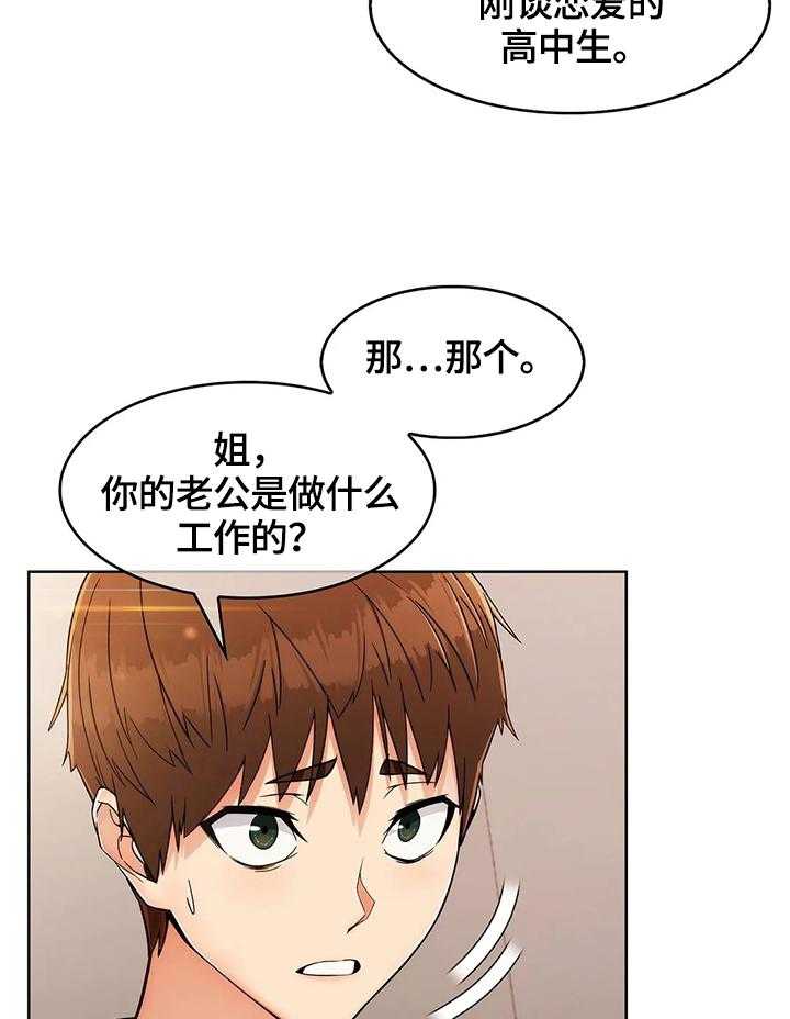 《老实人民赫》第31话 31_地下室 第2页