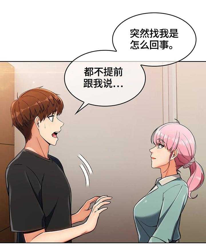 《老实人民赫》第28话 28_洗漱 第11页