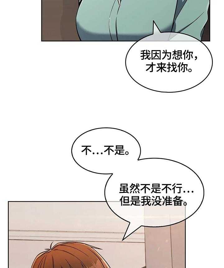 《老实人民赫》第28话 28_洗漱 第13页