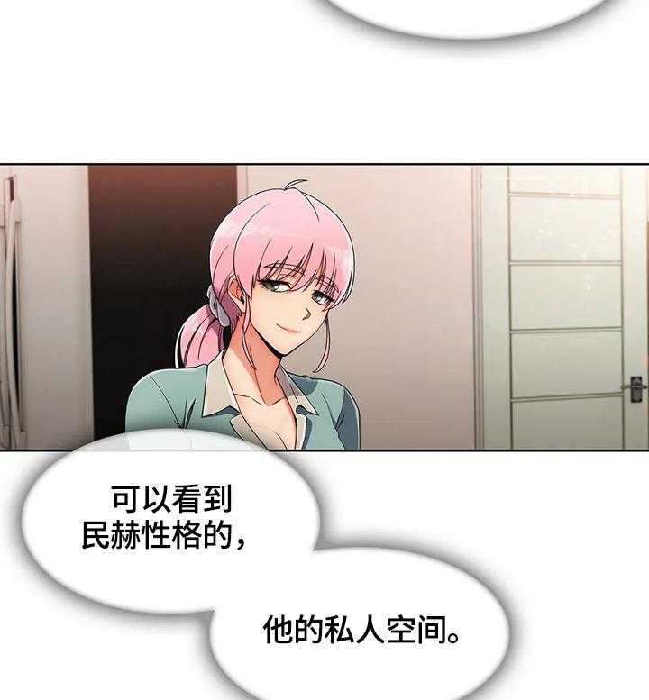 《老实人民赫》第28话 28_洗漱 第20页