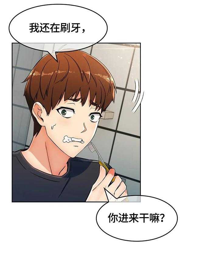 《老实人民赫》第28话 28_洗漱 第24页