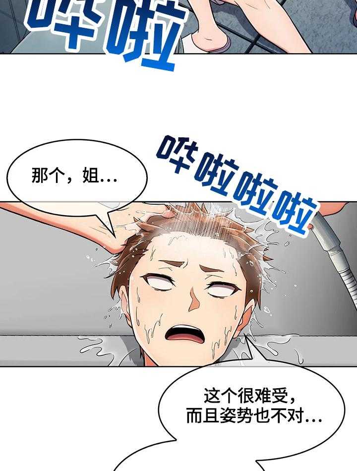 《老实人民赫》第29话 29_早餐 第2页