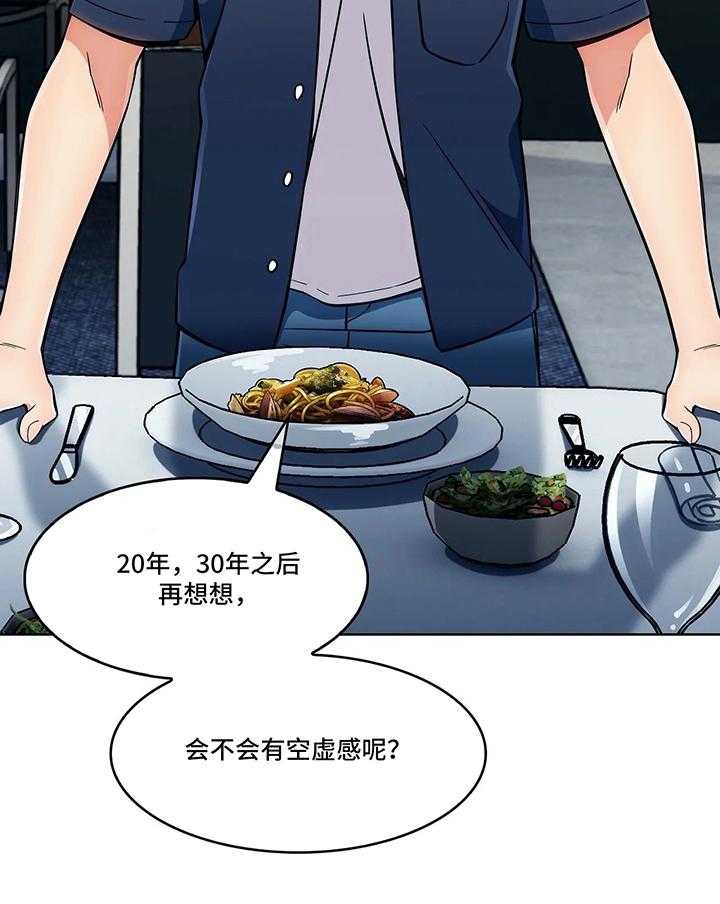 《老实人民赫》第25话 25_眼中的未来 第11页