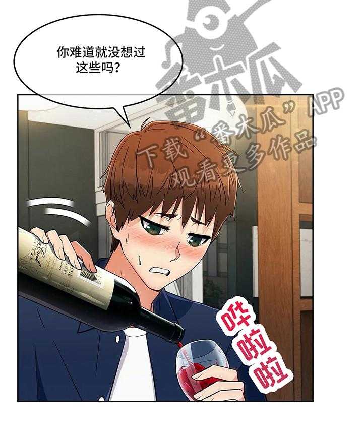 《老实人民赫》第25话 25_眼中的未来 第14页