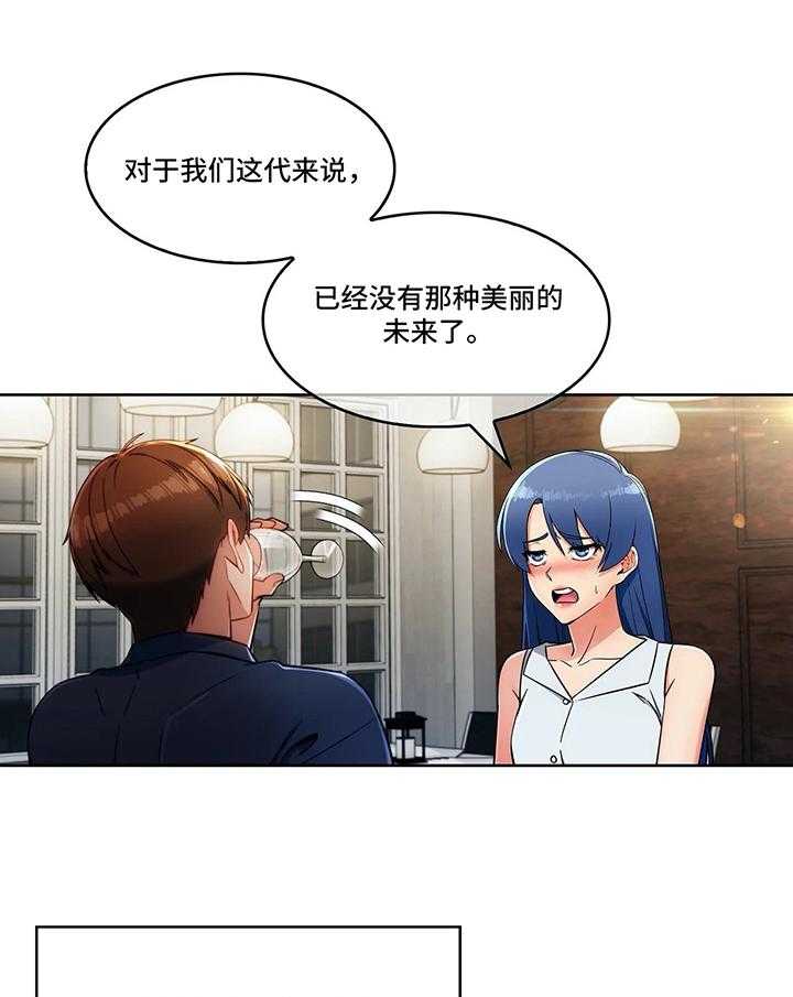 《老实人民赫》第25话 25_眼中的未来 第16页