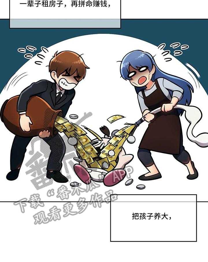 《老实人民赫》第25话 25_眼中的未来 第17页