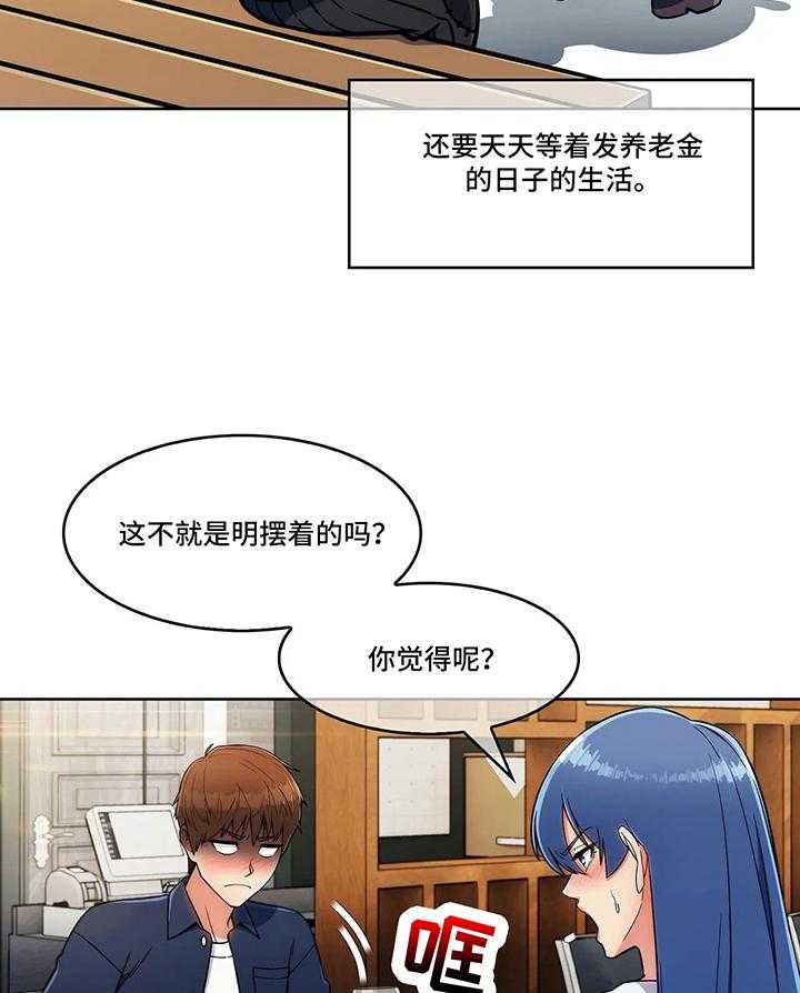 《老实人民赫》第25话 25_眼中的未来 第19页