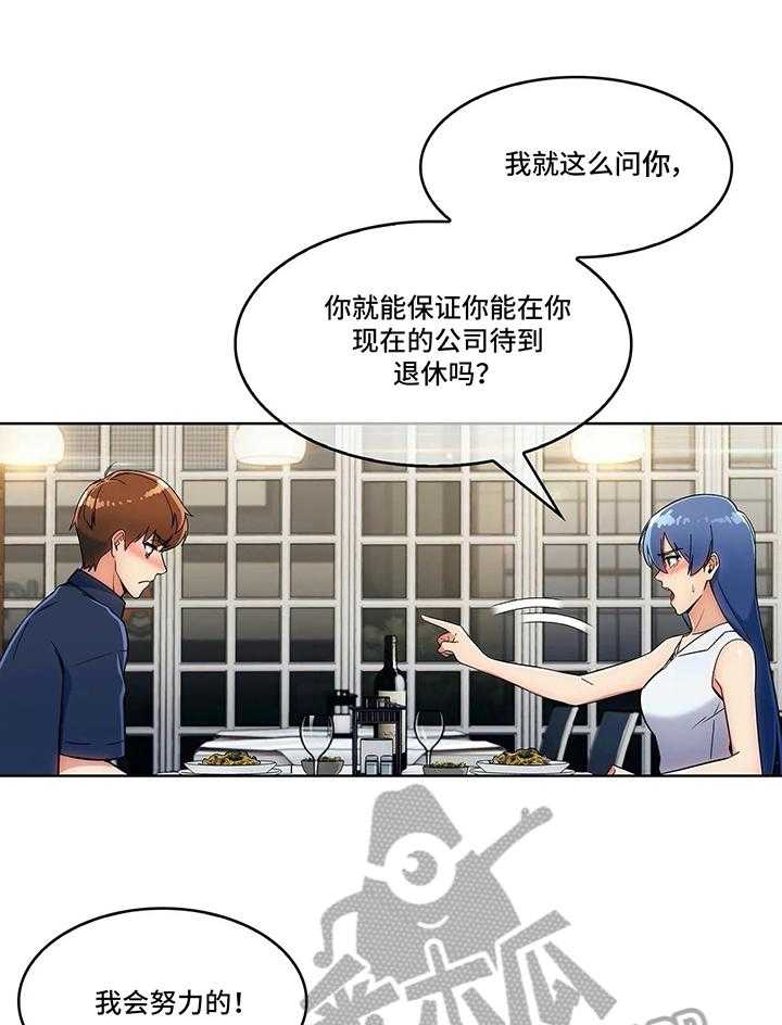 《老实人民赫》第25话 25_眼中的未来 第22页