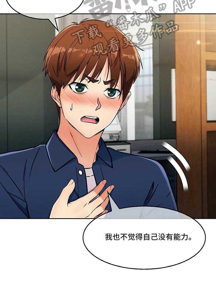 《老实人民赫》第25话 25_眼中的未来 第23页