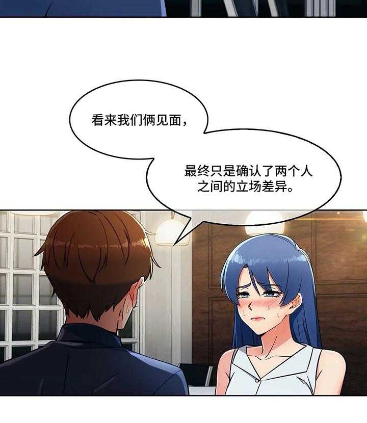 《老实人民赫》第25话 25_眼中的未来 第27页
