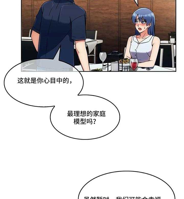 《老实人民赫》第25话 25_眼中的未来 第7页