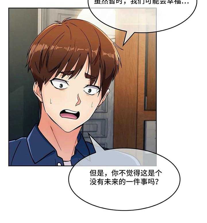 《老实人民赫》第25话 25_眼中的未来 第8页