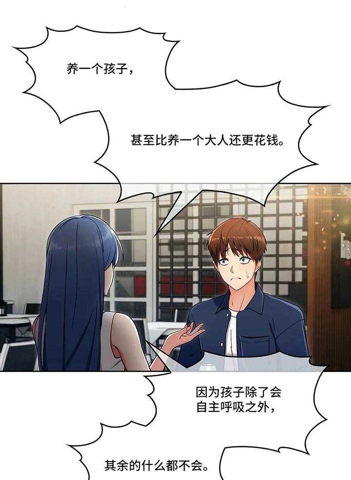 《老实人民赫》第24话 24_分歧 第11页