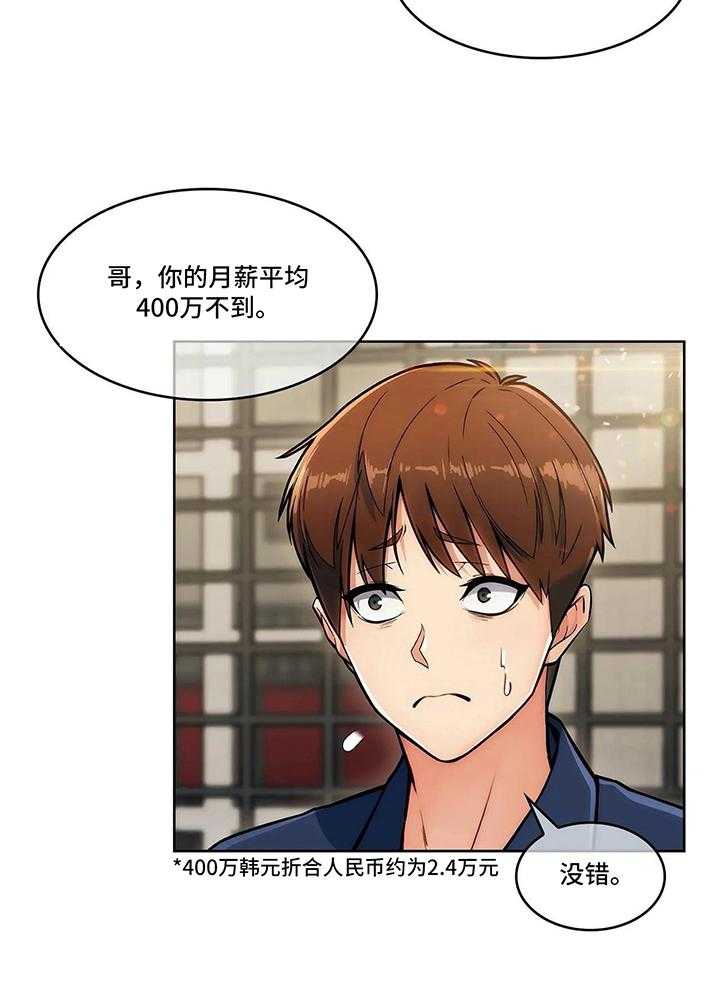 《老实人民赫》第24话 24_分歧 第13页