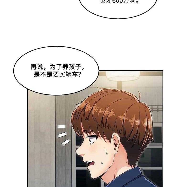 《老实人民赫》第24话 24_分歧 第15页
