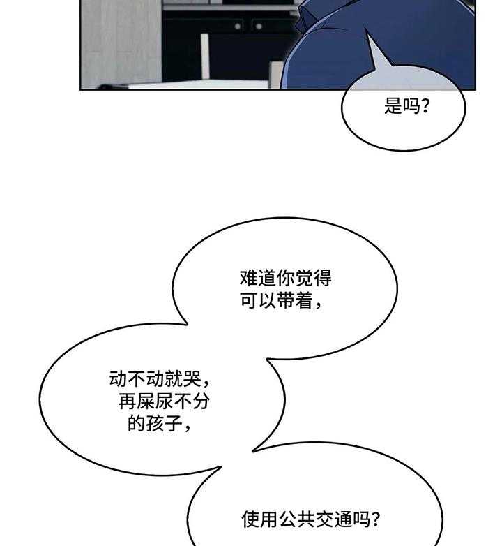 《老实人民赫》第24话 24_分歧 第16页