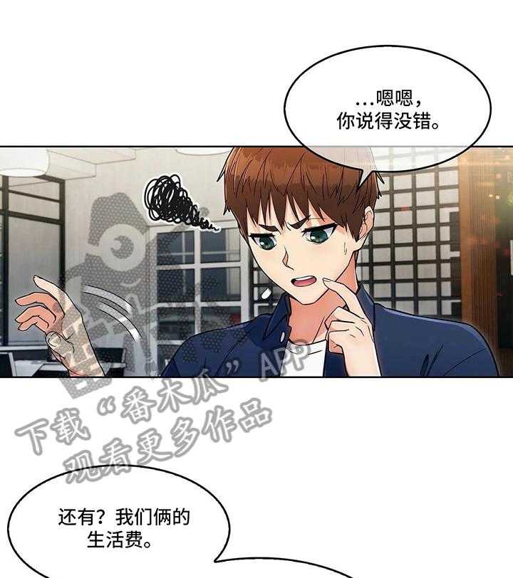 《老实人民赫》第24话 24_分歧 第18页