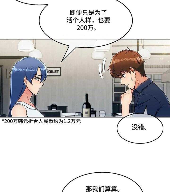 《老实人民赫》第24话 24_分歧 第19页