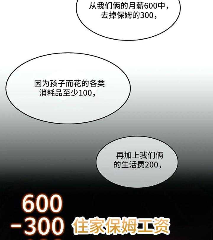 《老实人民赫》第24话 24_分歧 第20页