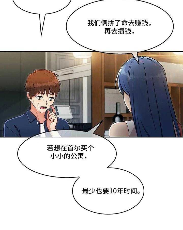 《老实人民赫》第24话 24_分歧 第23页