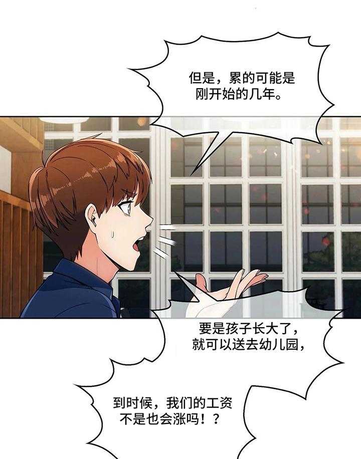 《老实人民赫》第24话 24_分歧 第24页