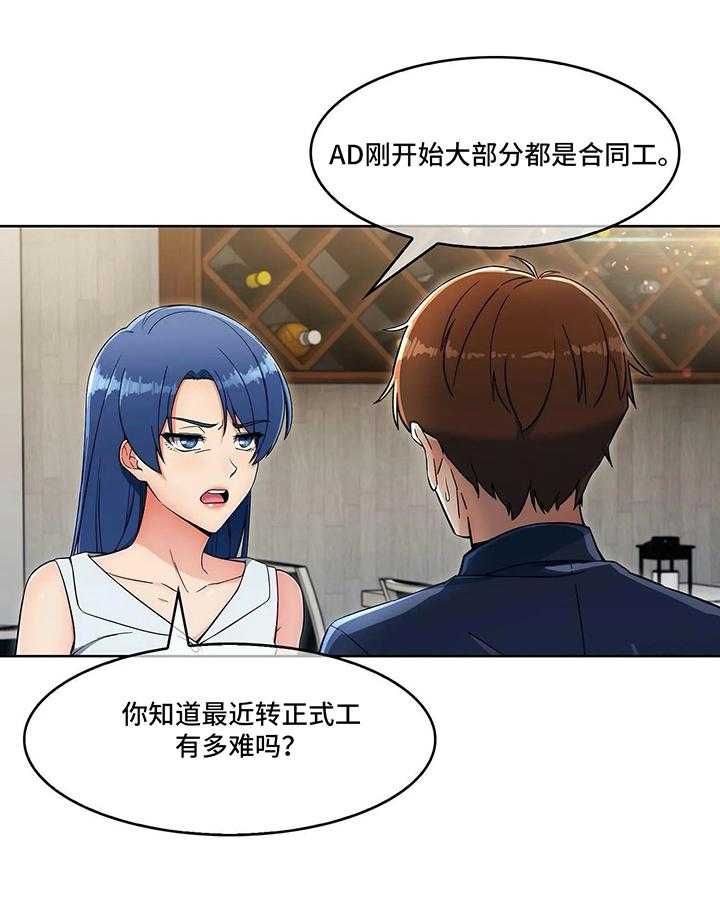《老实人民赫》第24话 24_分歧 第27页