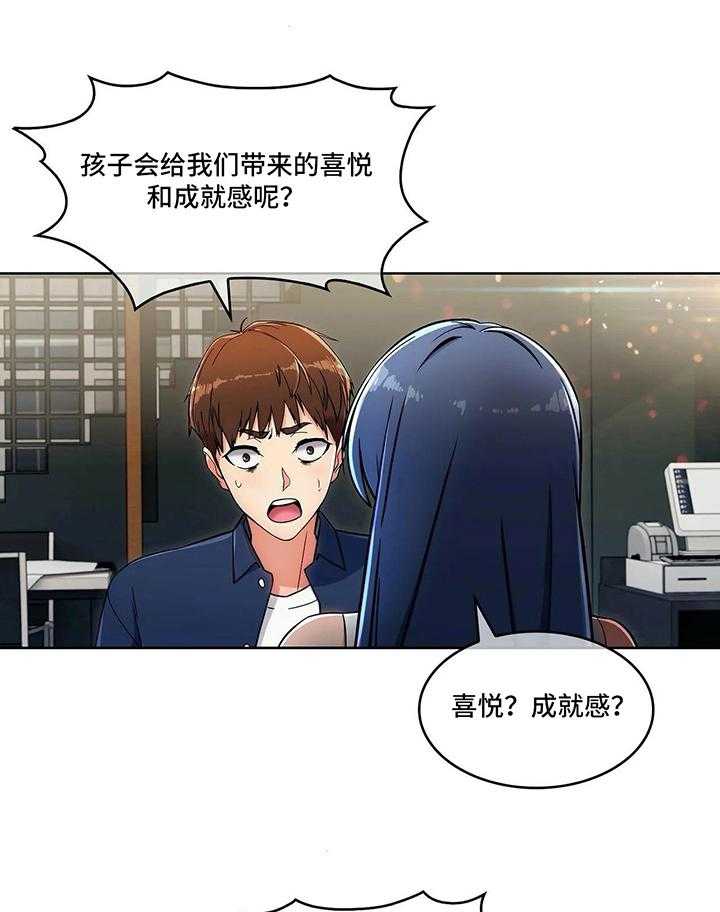 《老实人民赫》第24话 24_分歧 第33页