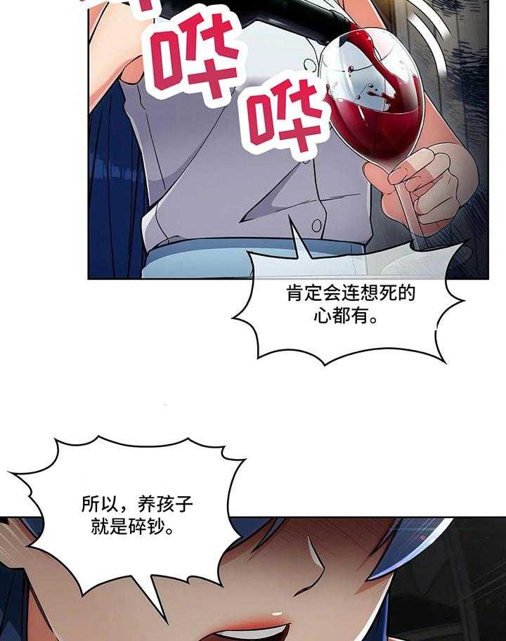 《老实人民赫》第24话 24_分歧 第35页