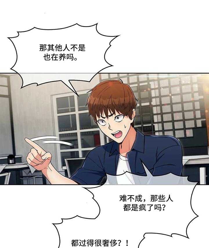 《老实人民赫》第24话 24_分歧 第37页