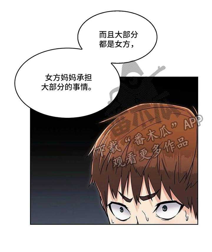 《老实人民赫》第24话 24_分歧 第39页