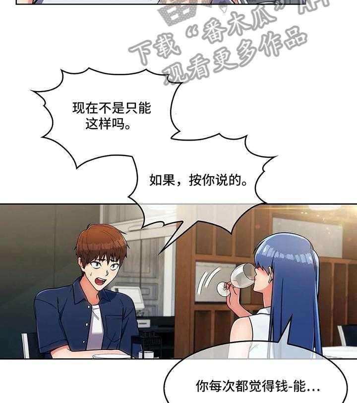 《老实人民赫》第24话 24_分歧 第45页