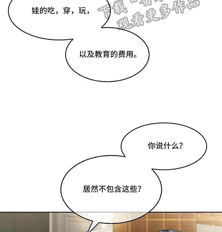 《老实人民赫》第24话 24_分歧 第5页