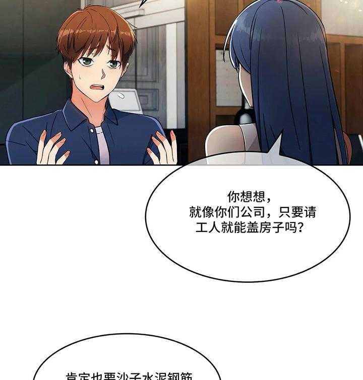 《老实人民赫》第24话 24_分歧 第6页