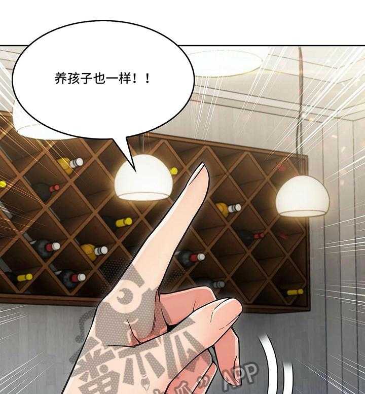 《老实人民赫》第24话 24_分歧 第8页