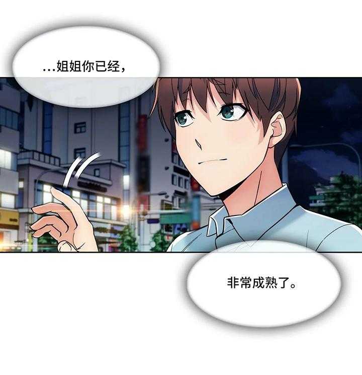 《老实人民赫》第21话 21_决定 第23页