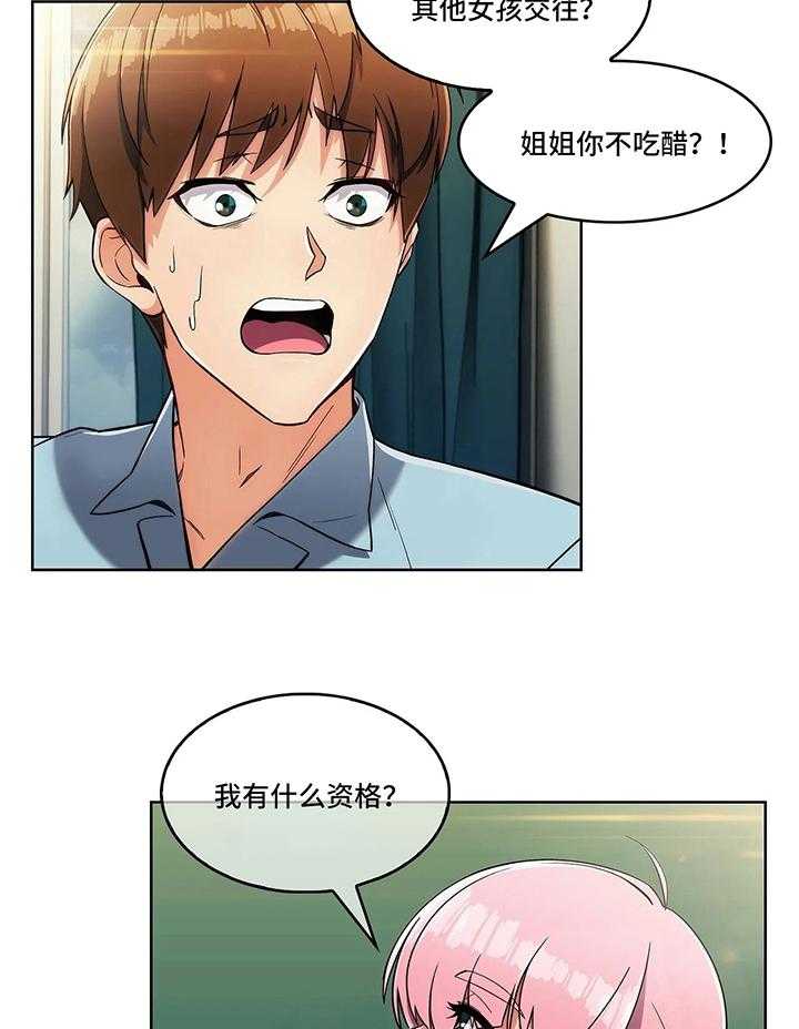 《老实人民赫》第21话 21_决定 第2页