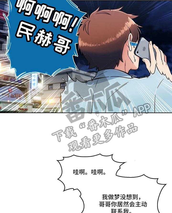 《老实人民赫》第21话 21_决定 第32页