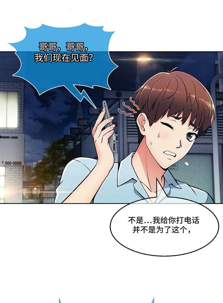 《老实人民赫》第21话 21_决定 第34页