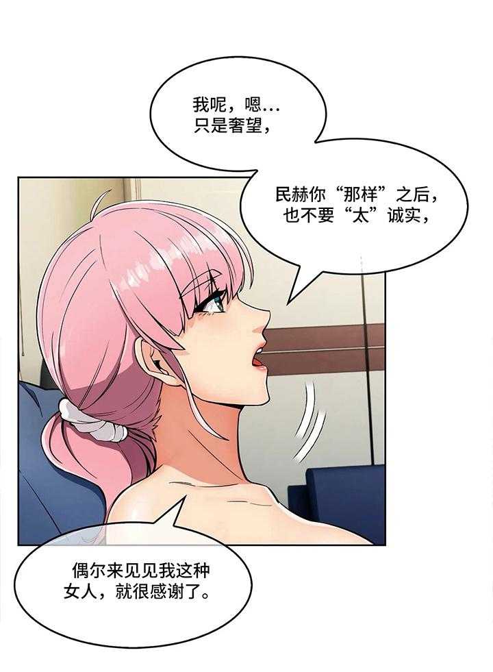 《老实人民赫》第21话 21_决定 第7页