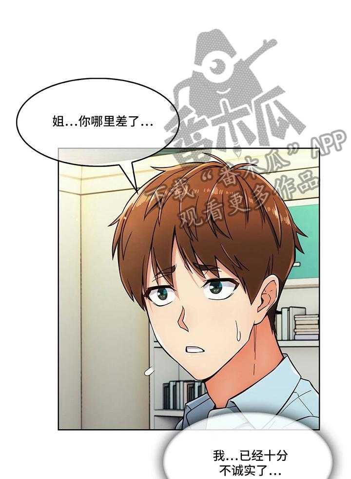 《老实人民赫》第21话 21_决定 第8页