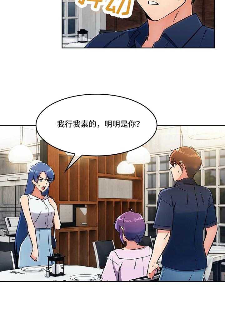 《老实人民赫》第22话 22_见面 第17页