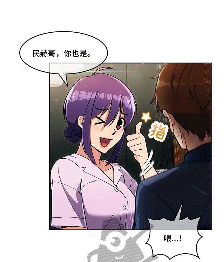 《老实人民赫》第22话 22_见面 第28页